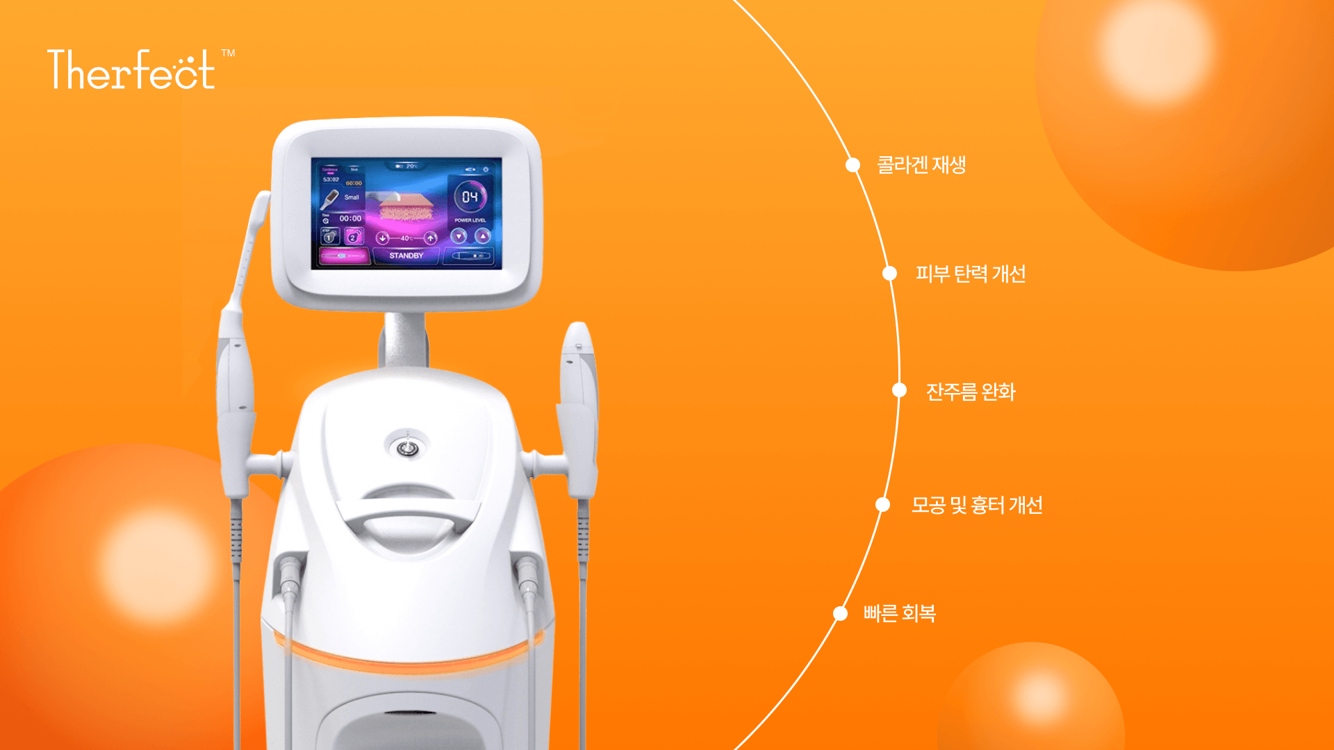 써펙트는 어떤 시술인가요?