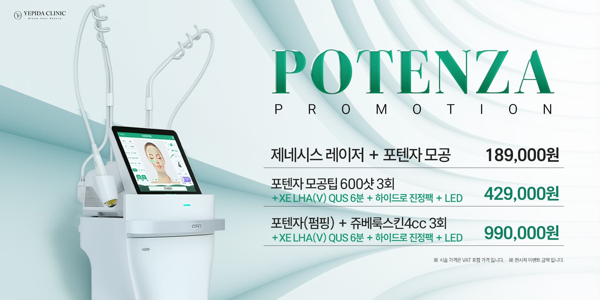 피부 자신감 높이는 '포텐자'💚