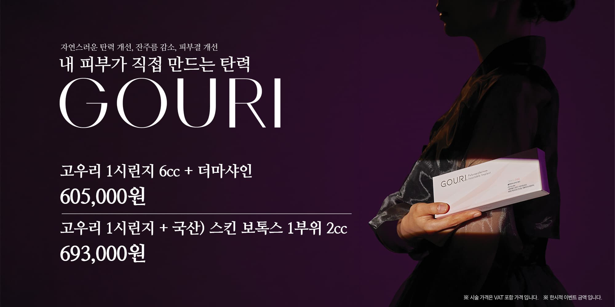 프리미엄 콜라겐 부스터 '고우리' 이벤트🤎