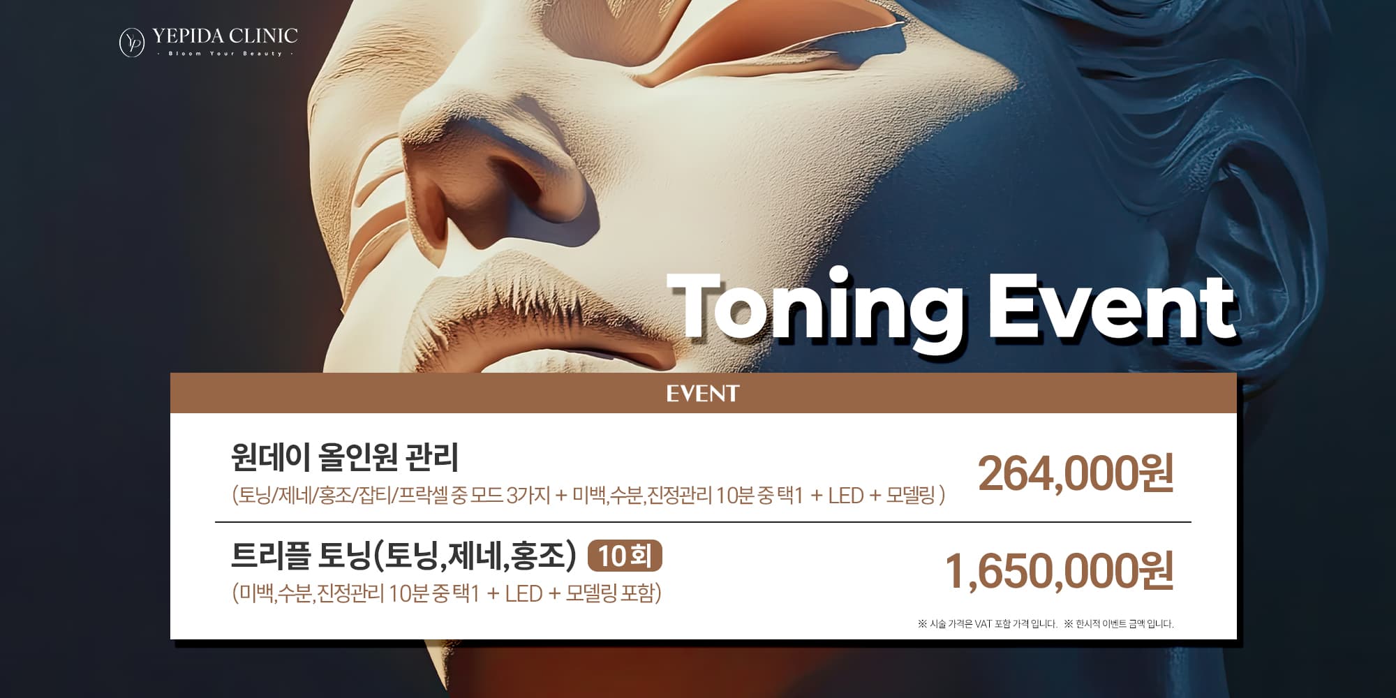 올인원 관리 • 트리플 토닝 10회 이벤트