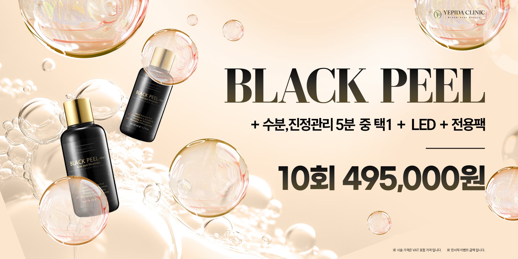 여드름, 피지, 모공, 블랙헤드 개선 블랙필 10회 패키지