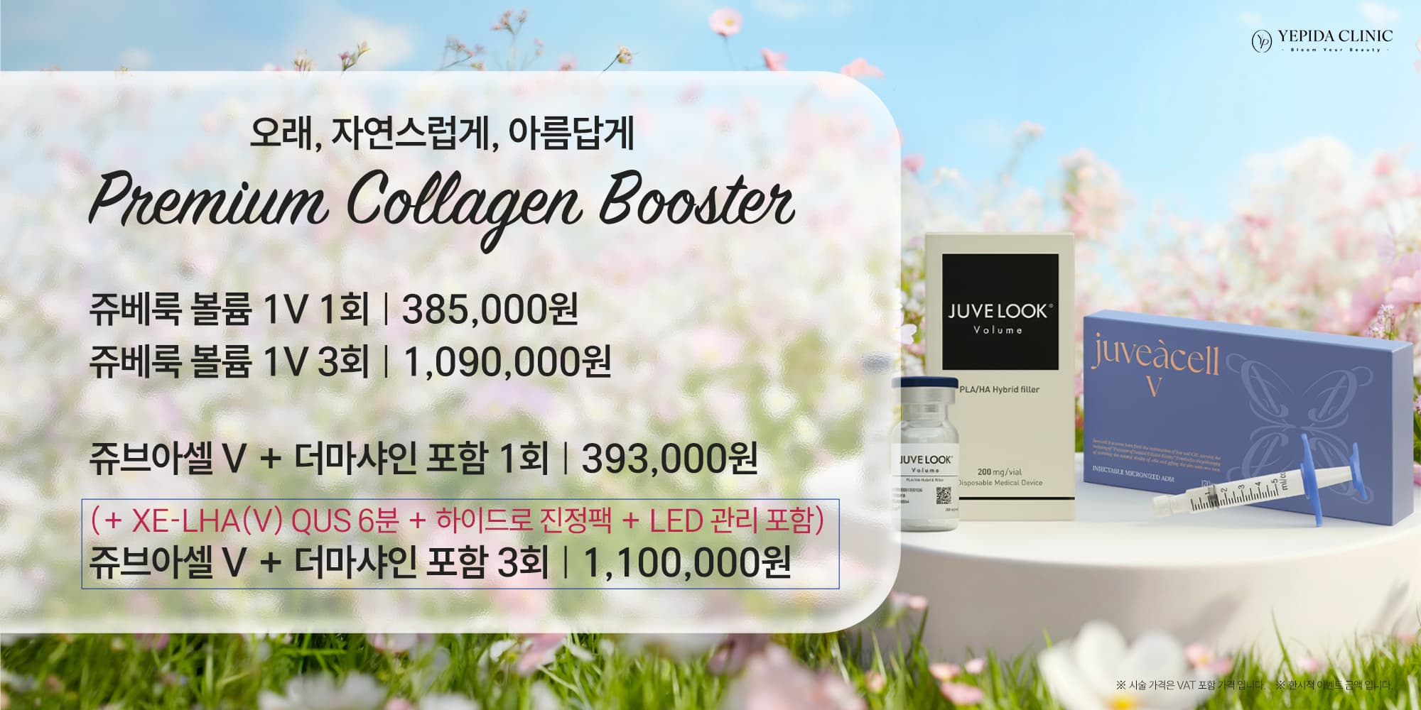 더 오래, 자연스럽게 프리미엄 콜라겐 부스터