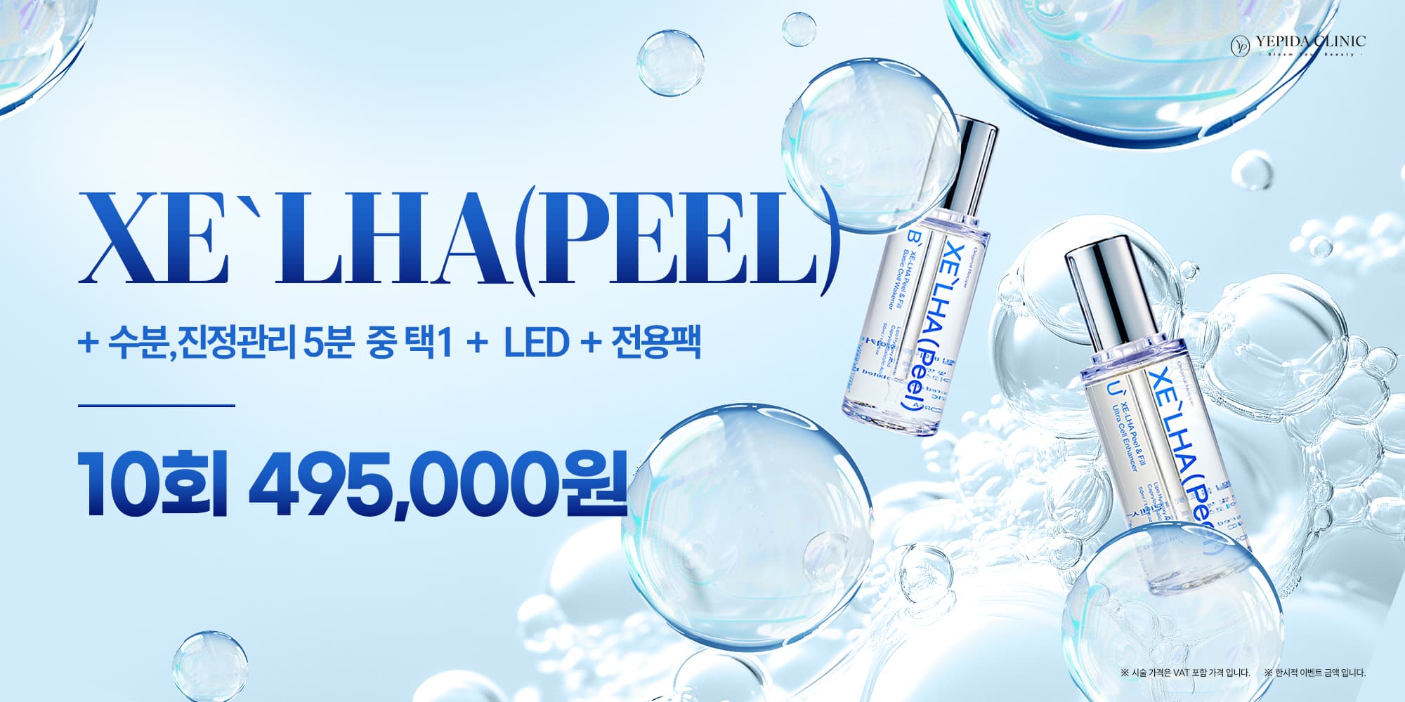 속 피부 영양 가득, 즉각 광채 효과 쎄라필 10회 패키지
