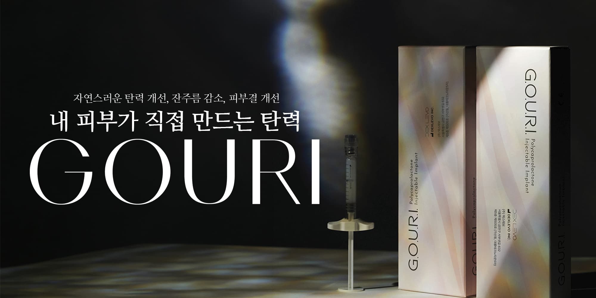 프리미엄 콜라겐 부스터 '고우리' 이벤트🤎