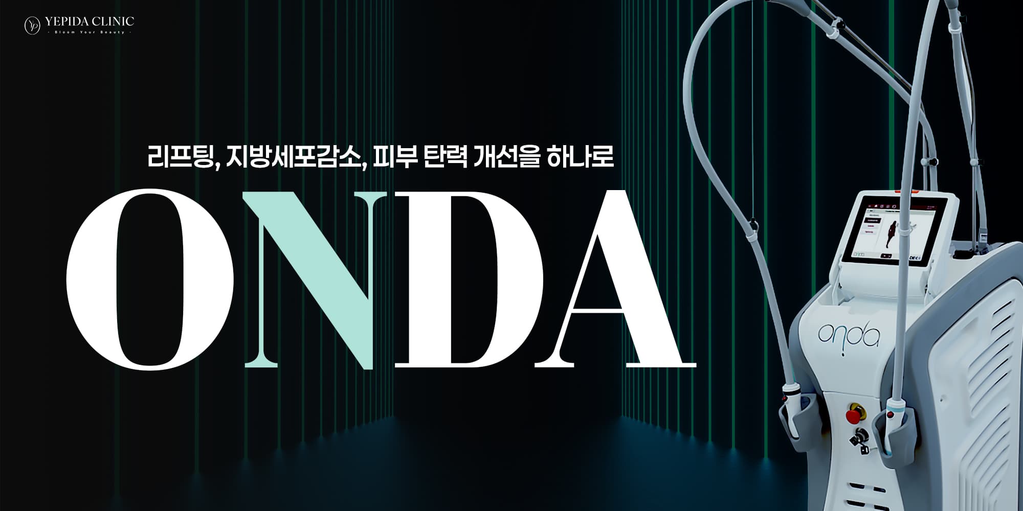 여름관리 온다 특가 이벤트💚