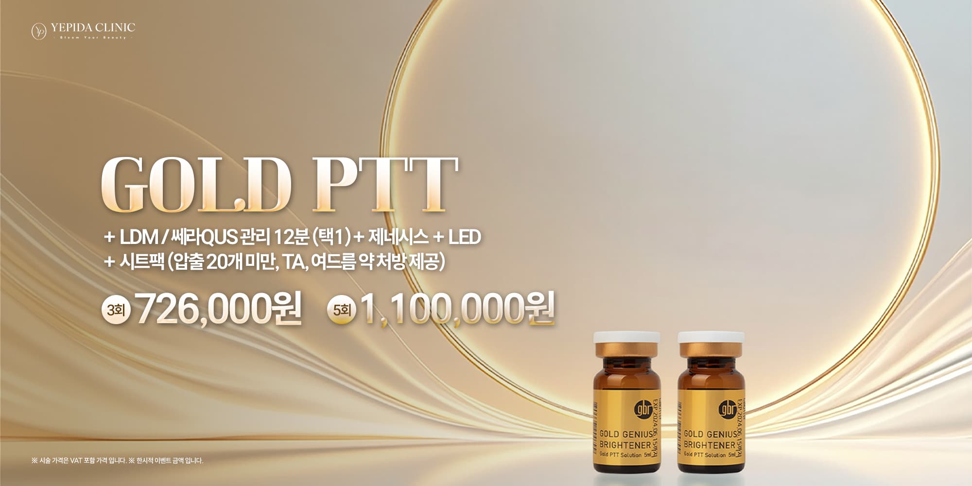 트러블 피부 잡는 여드름 케어 골드 ptt 패키지